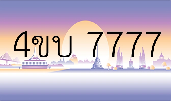 4ขบ 7777